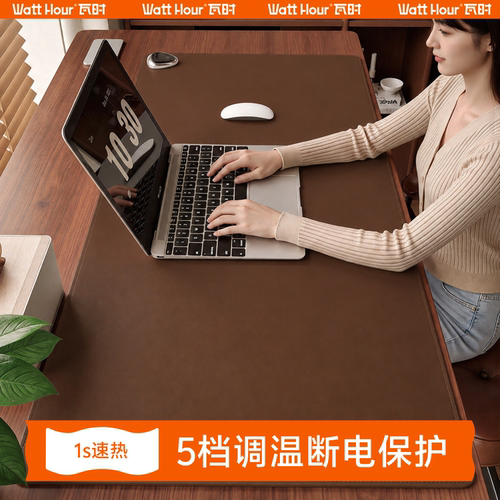 瓦时加热鼠标垫办公室暖桌垫