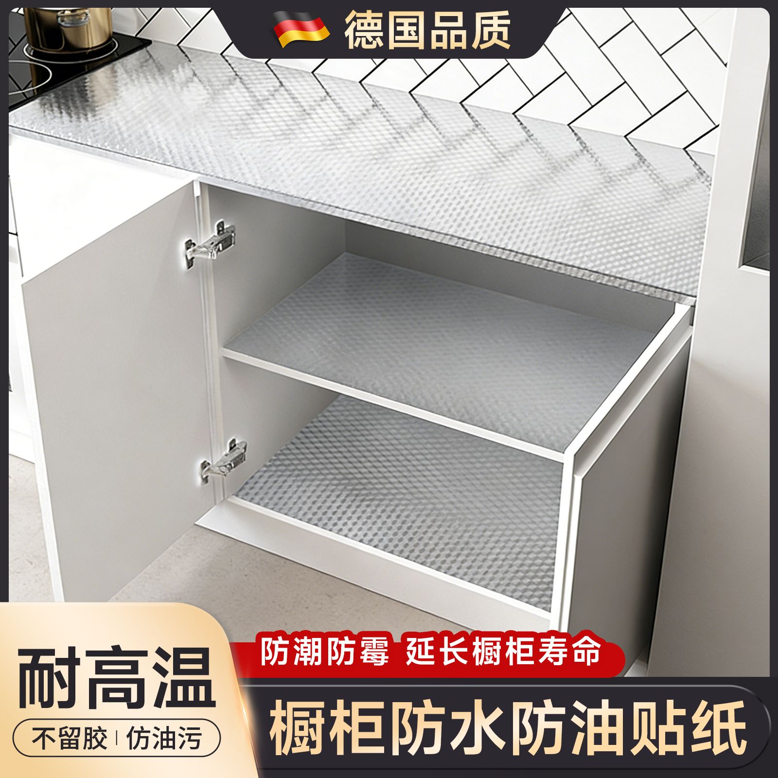 【橱柜防油贴纸】防潮防霉