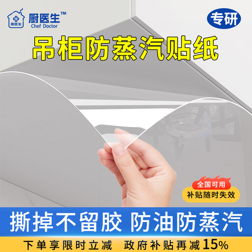 PET厨房橱柜保护贴膜吊柜底部用