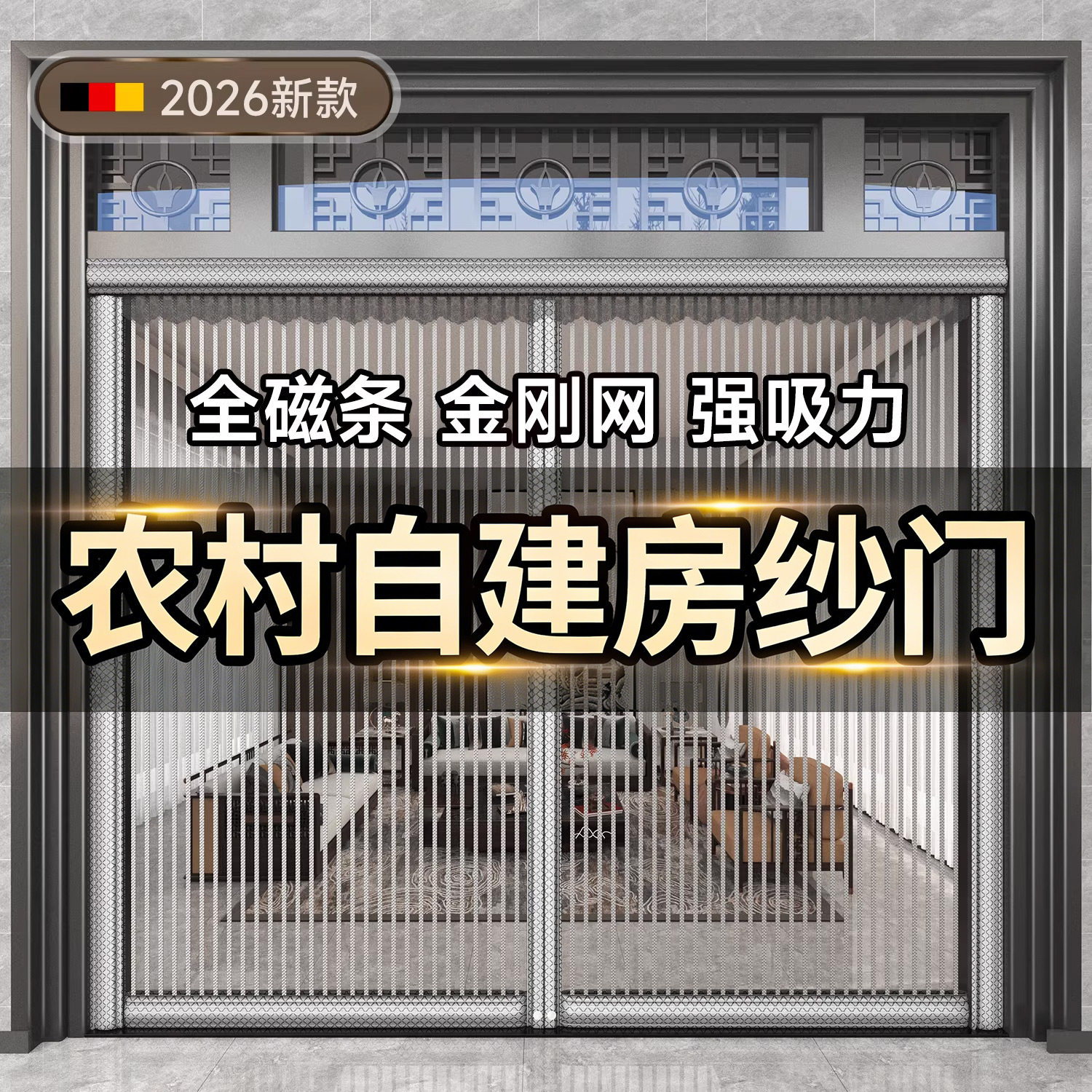农村自建房纱门大门防蚊门帘磁吸纱门家用强磁纱网免打孔魔术贴