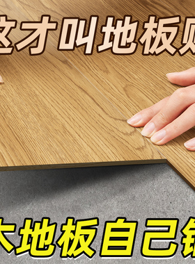 1㎡pvc木地板贴自粘家用地板革加厚耐磨防水翻新改造地贴自己铺