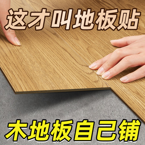 【母婴级】木纹地板贴自己安装