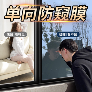 玻璃窗防窥膜窗户贴纸单向透视防走光透光不透明外看不见隐私贴膜