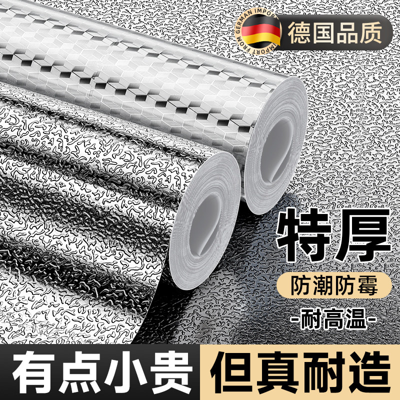 厨房防油贴纸防火耐高温橱柜防水防潮铝箔纸加厚自粘专用垫纸灶台,洗护清洁剂/卫生巾/纸/香薰,家用防油贴纸,淘宝优惠券,粉丝福利购,淘宝优惠卷