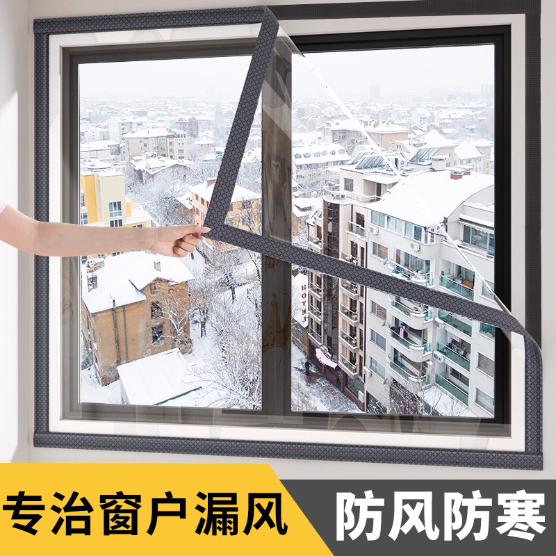 【环保0异味】窗户防风挡风帘