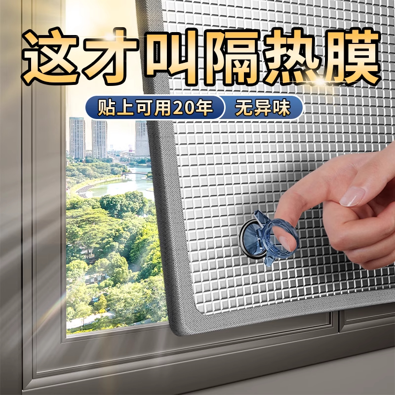 【超强隔热】窗户防晒隔热膜