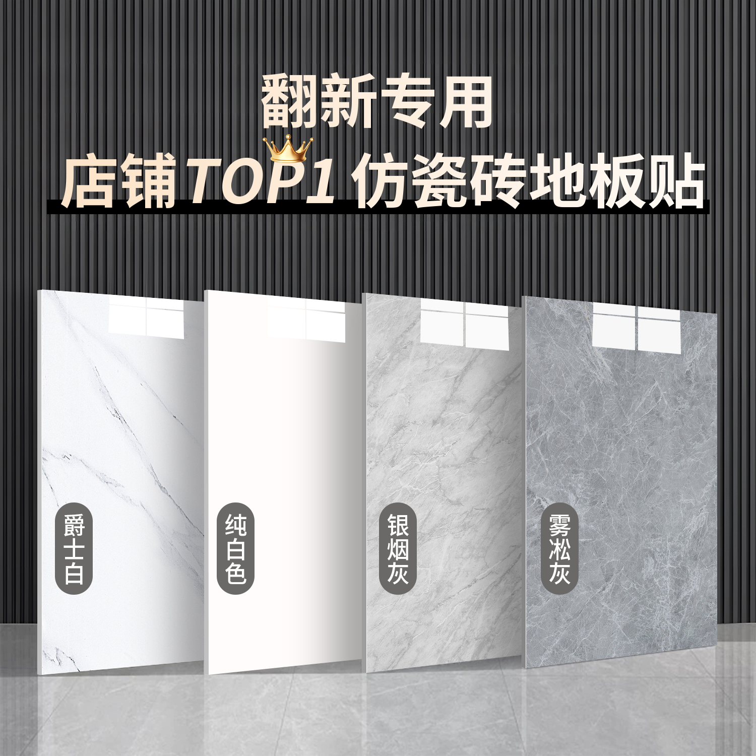 【2025新款】地板贴自粘量大价优