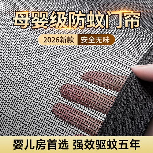 防蚊门帘2026新款高档金刚纱磁吸条强力磁性纱门纱窗帘自粘免打孔