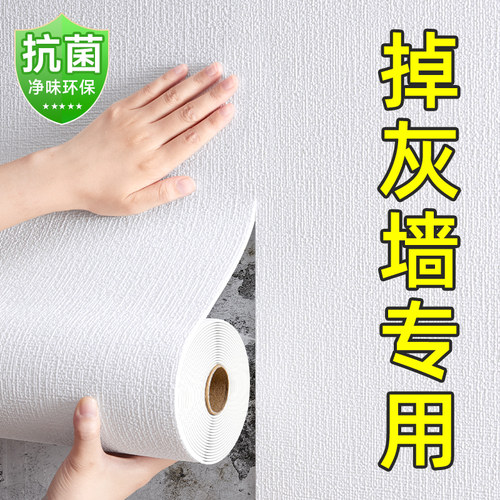 【2026新款】掉灰墙专用墙纸壁纸