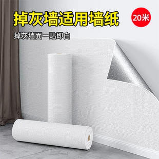 掉灰墙专用强粘墙纸自粘防水防潮水泥墙面装 饰翻新贴纸遮丑墙围贴