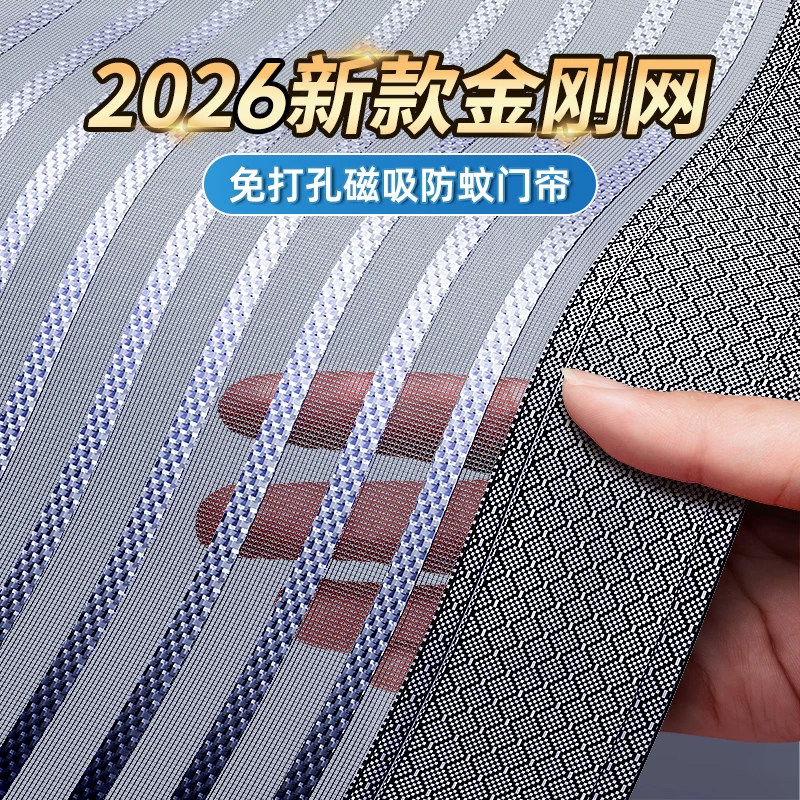 纱防蚊门帘2026新款家用全磁铁条金刚网免打孔自吸磁性纱门纱窗夏