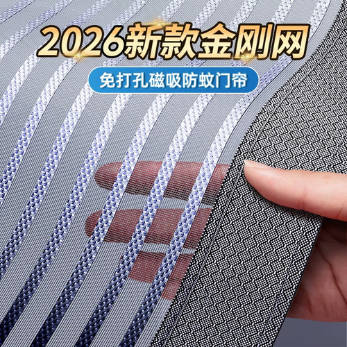 【金刚网2026新款】强磁吸防蚊帘