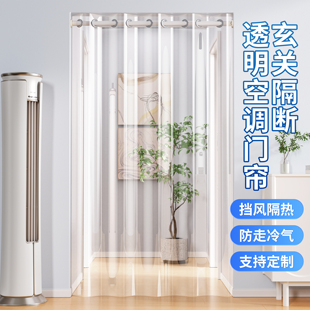 2025新款 空调隔断帘门帘防走冷气客厅玄关透明可推拉遮挡帘免打孔