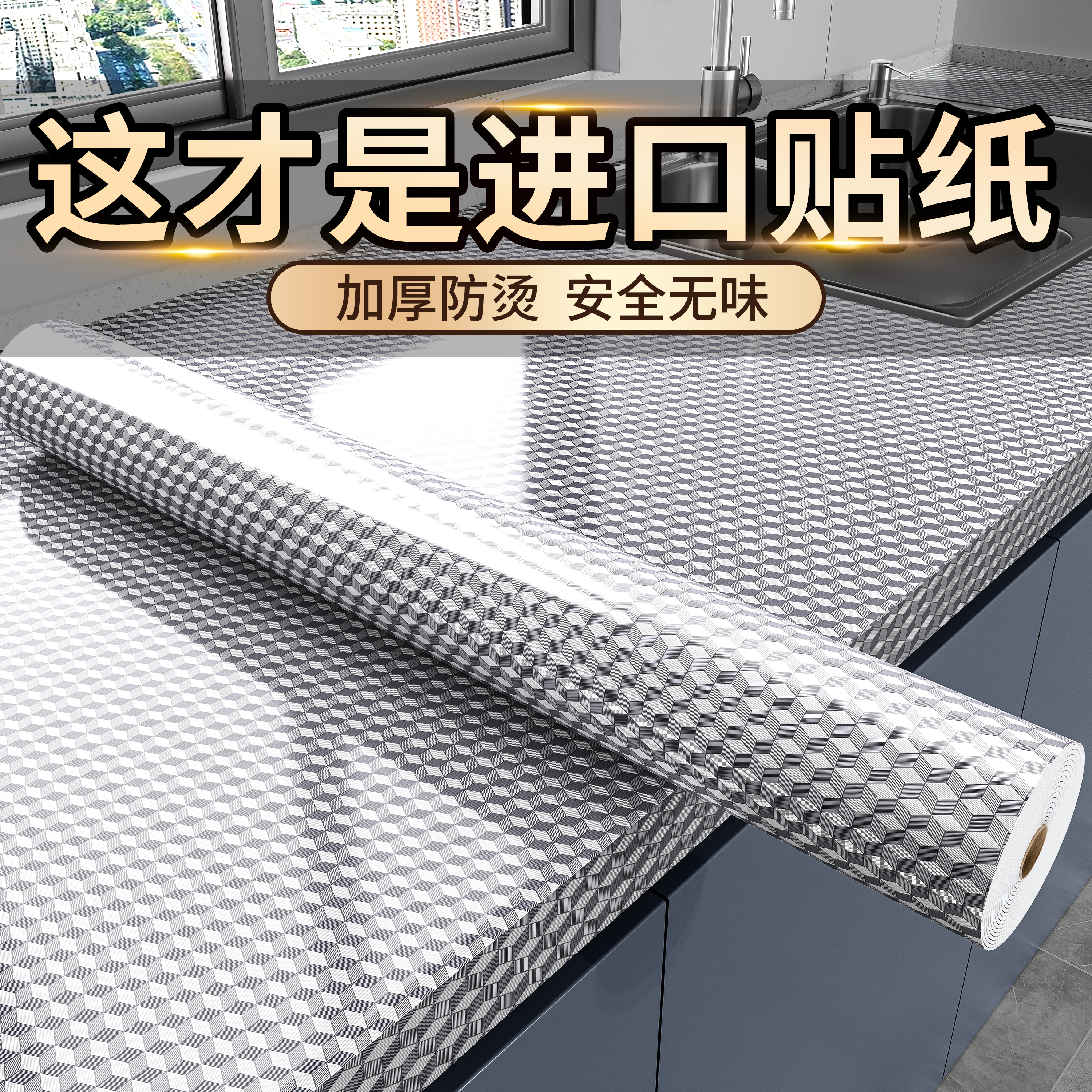 【进口甄选】防油耐高温厨房贴纸