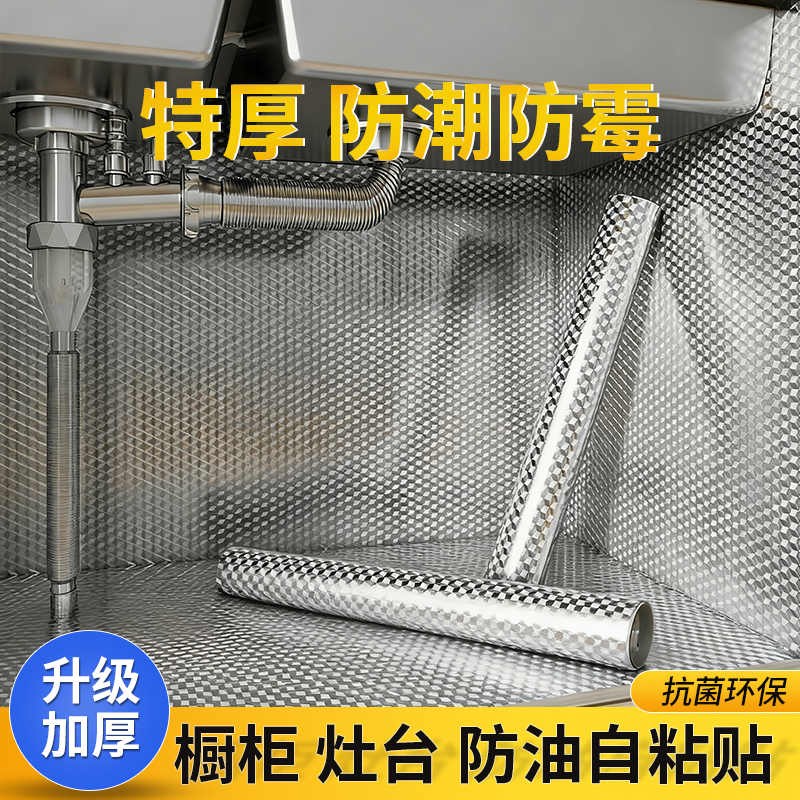 日本厨房水槽下防水贴纸橱柜防油垫防火耐高温专用防霉铝箔纸加厚,家居饰品,软装墙贴,淘宝优惠券,粉丝福利购,淘宝优惠卷