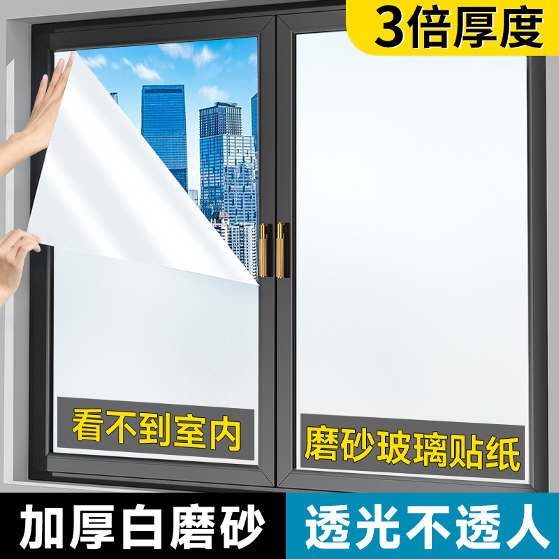 【防窥大师】隐私磨砂玻璃贴纸