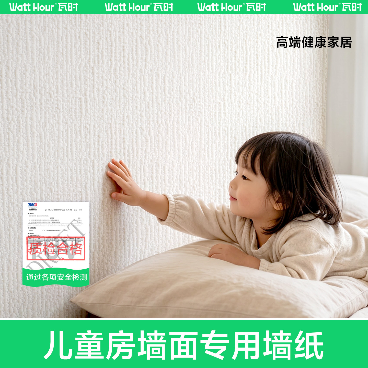 瓦时儿童房墙纸自粘防水防潮不伤墙可移除墙面墙壁贴纸环保无甲醛