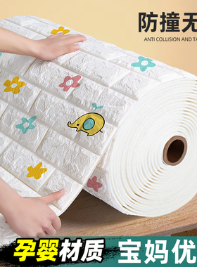 墙纸自粘防水防潮3d立体墙贴儿童房防撞软包墙面装饰贴纸卧室壁纸