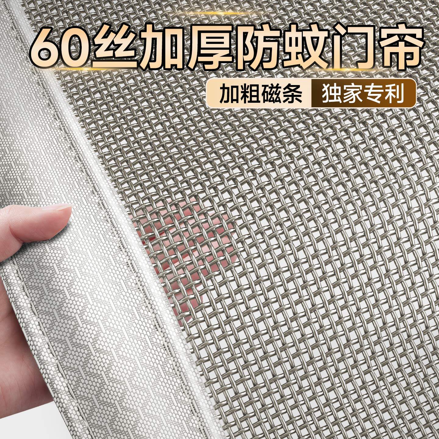 【特厚】金刚网防蚊虫门帘图片