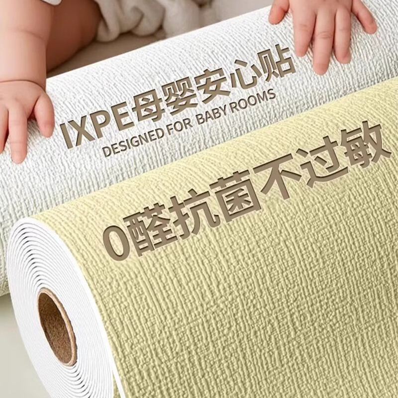 2025新款母婴级无味环保墙纸