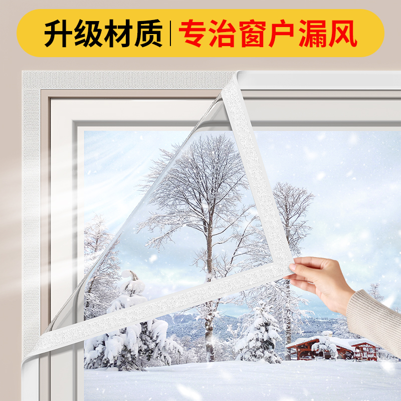 冬季保暖窗帘防风防寒密封神器