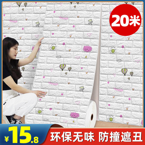 墙纸自粘防水防潮卡通3d立体墙贴