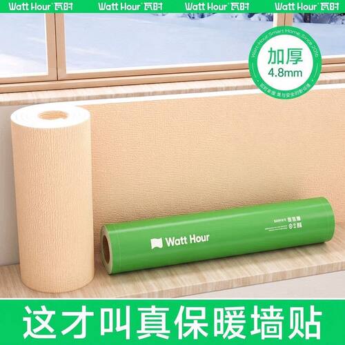 【瓦时】保温墙贴加厚款4.8mm室内防寒家用自粘保暖墙纸防霉防潮