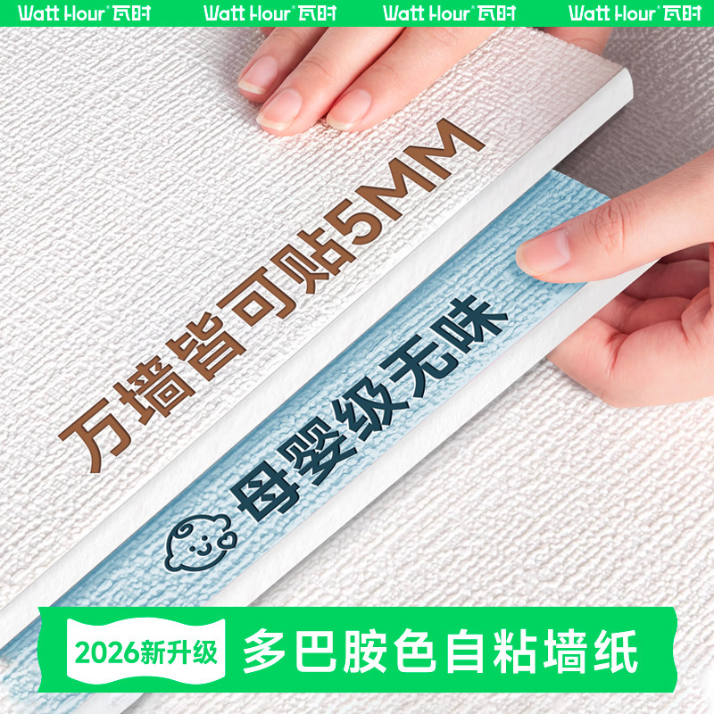 墙纸掉灰墙专用墙壁自粘贴纸防水防潮保温可擦洗床围加厚防撞软包