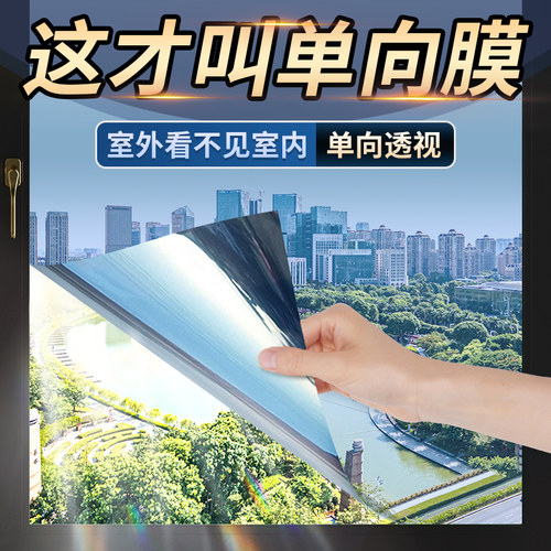 【外面看不到里面】单向玻璃膜