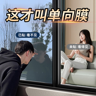单向透视玻璃窗户防窥膜贴纸透光不透明人防走光隐私贴膜外看不见