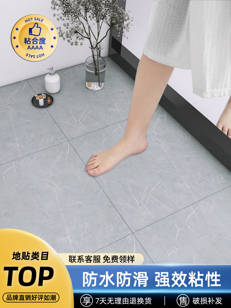 浴室防水地板贴纸不干胶厕所地垫旧瓷砖装修地板皮革防滑浴室专用