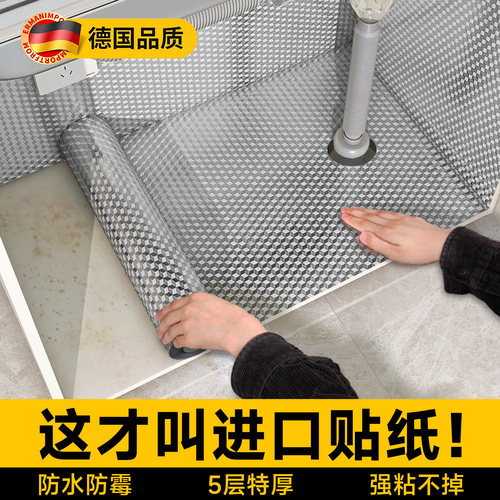 【德国品质】防水防霉厨房贴纸