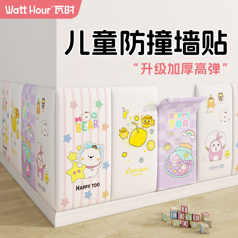 【母婴级加厚软包】防撞墙贴家用