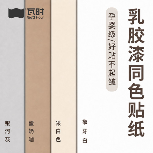 家具改色贴膜旧柜子翻新贴纸自粘橱柜衣柜门遮丑装饰改造白肤感膜