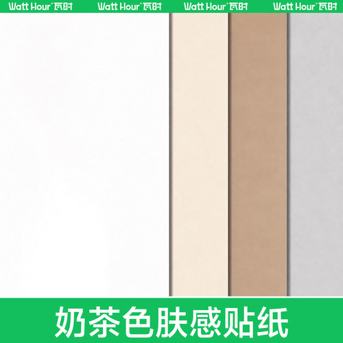 【奶油风肤感贴纸】贴出肌肤感