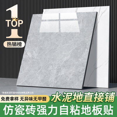 【仿瓷砖地板贴】家用防水自粘