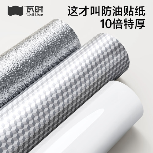 【好评榜第一】防油耐高温贴纸