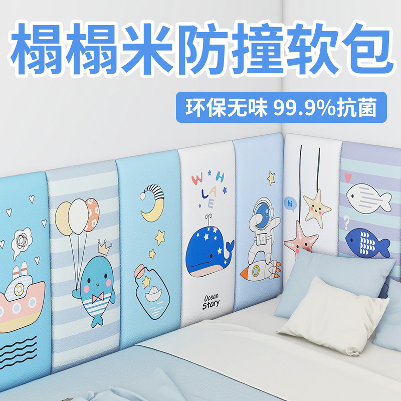 榻榻米软包墙围床头防撞靠背儿童房自粘墙贴墙垫防水防潮床围墙纸,家居饰品,软装墙贴,淘宝优惠券,粉丝福利购,淘宝优惠卷