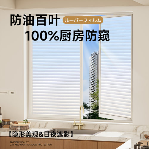 【厨房窗户防油防窥】开灯不透人