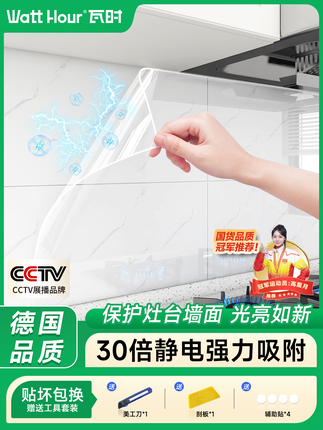 Kitchen oil-proof sticker, electrostatic transparent protective film, fire-resistant, high-temperature resistant, wall self-adhesive, waterproof, moisture-proof, and mildew-proof.
