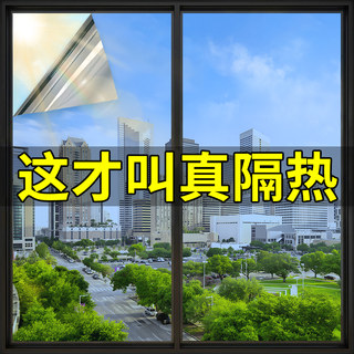 阳台防晒隔热膜防紫外线窗户玻璃贴膜遮阳遮光单向透视防窥窗贴纸