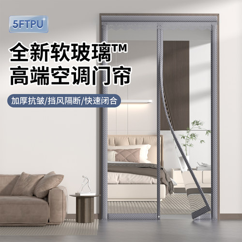 5FTPU空调门帘2025年新款