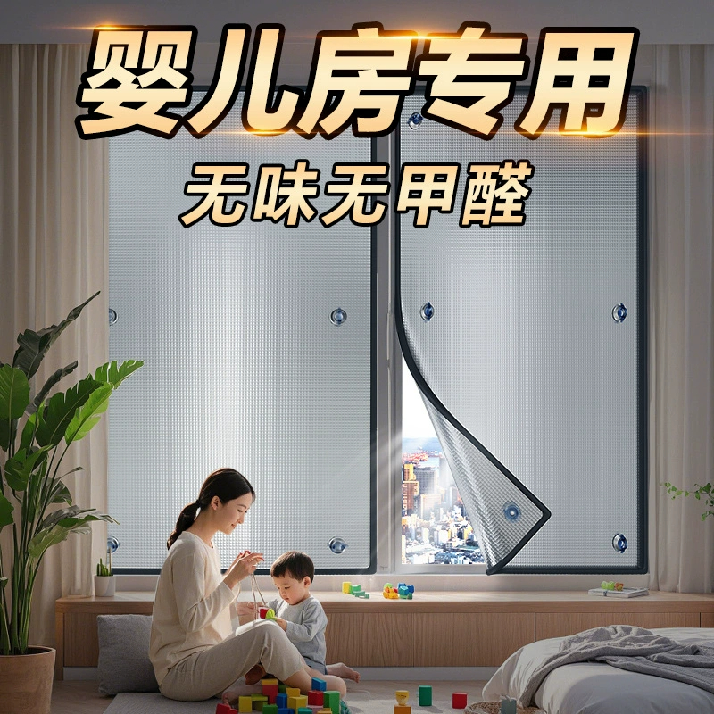 【婴儿房专用】防晒遮阳挡板