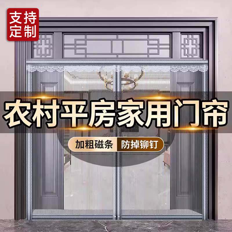 农村平房家用大门防蚊门帘2026新款强磁纱窗夏季全磁条金刚网自粘