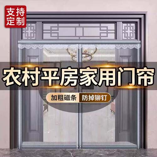农村平房家用大门防蚊门帘2026新款强磁纱窗夏季全磁条金刚网自粘
