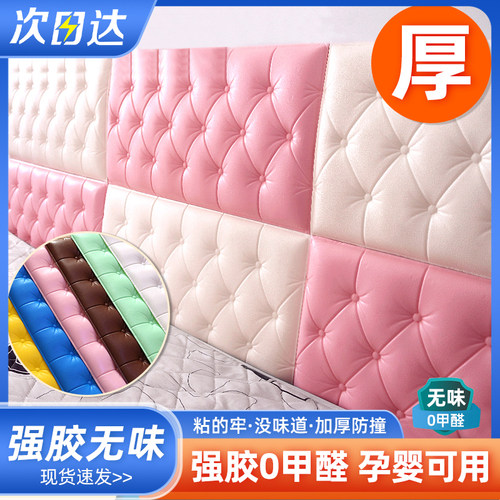 自粘床头【加厚防撞】软包