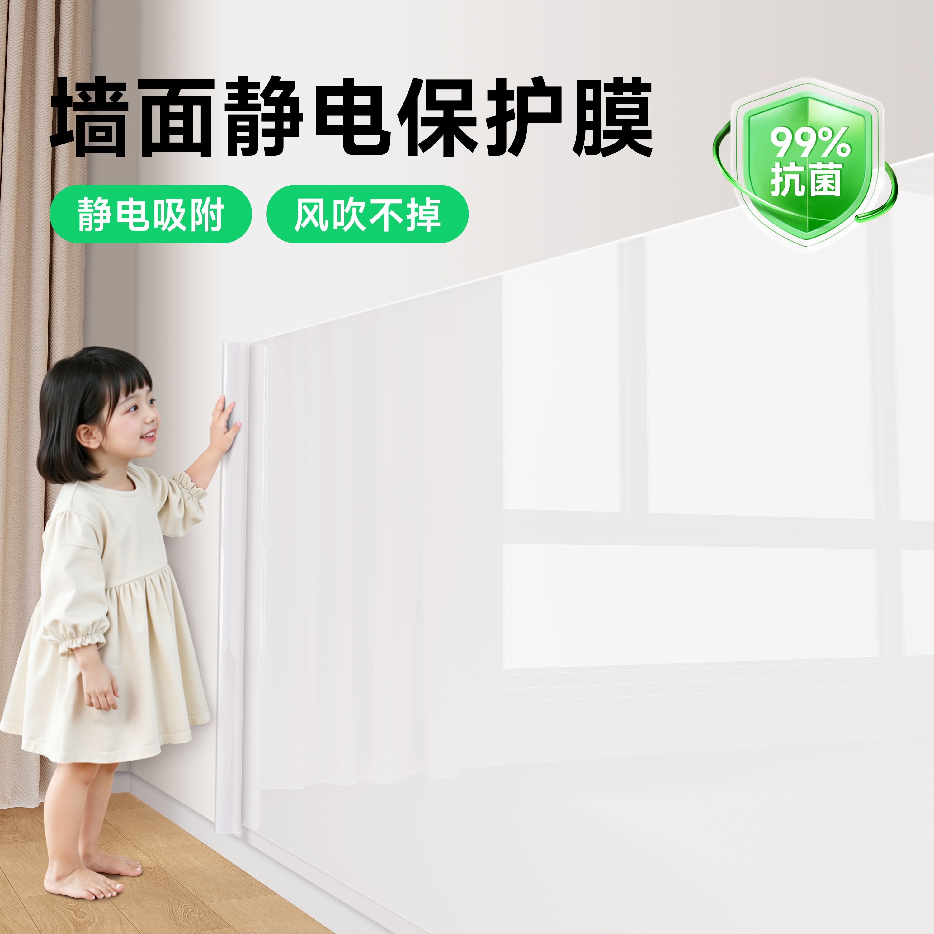 【德国品质】进口静电墙面保护膜