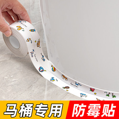 马桶美缝条防水防霉强粘不翘