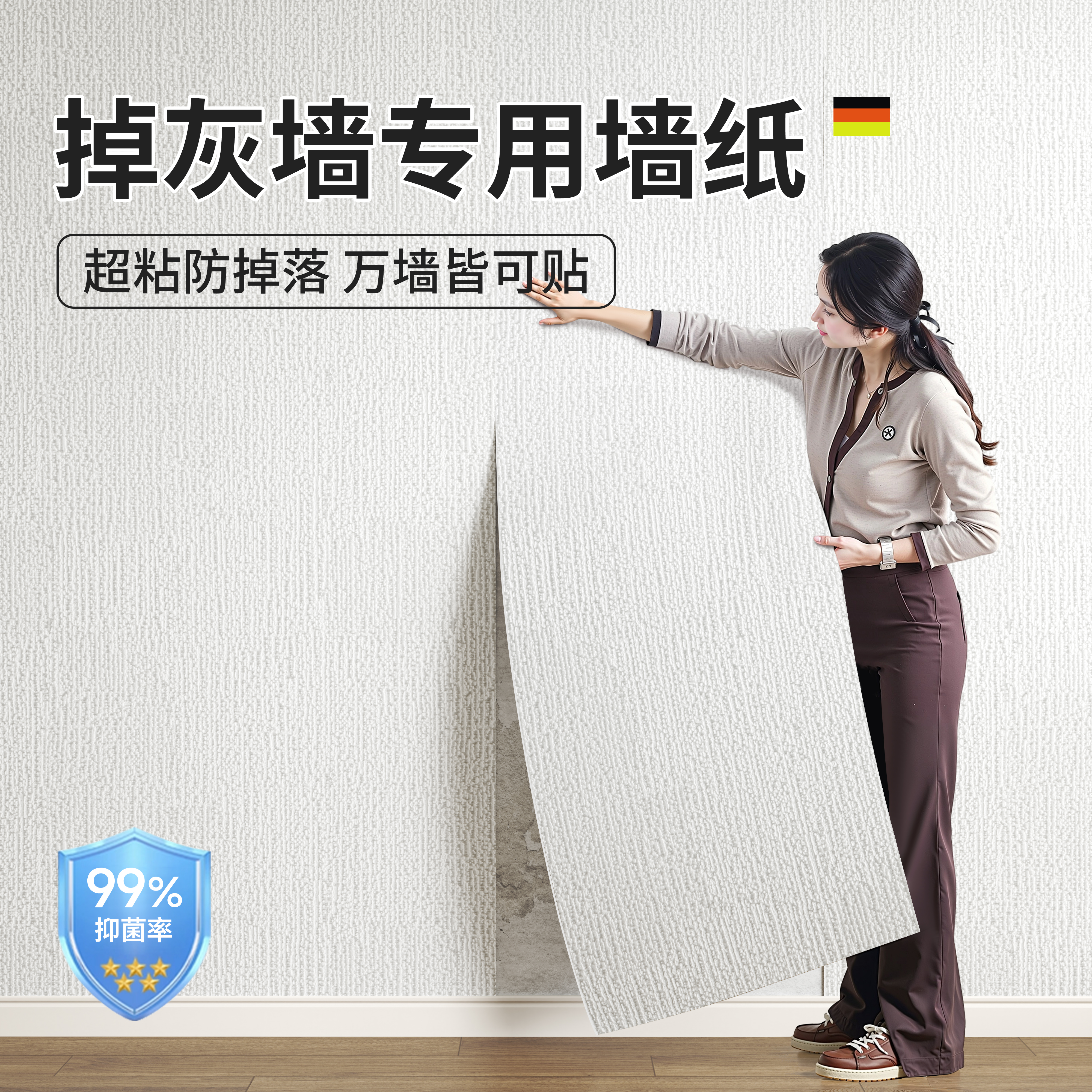 【掉灰墙专用】遮丑翻新掉落包赔