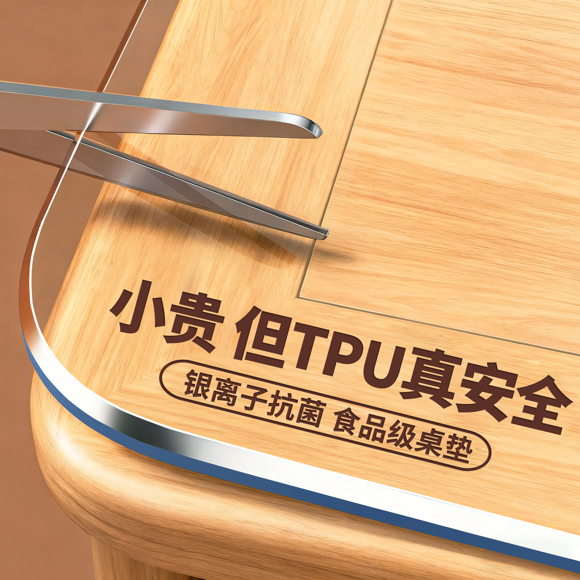 透明TPU软玻璃餐桌垫桌布防水防油免洗防烫桌面保护垫茶几水晶板*,居家布艺,桌布,淘宝优惠券,粉丝福利购,淘宝优惠卷